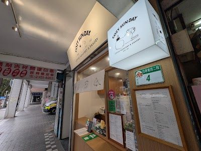 COZY SUN DAY CAFE 日向咖啡 華山店