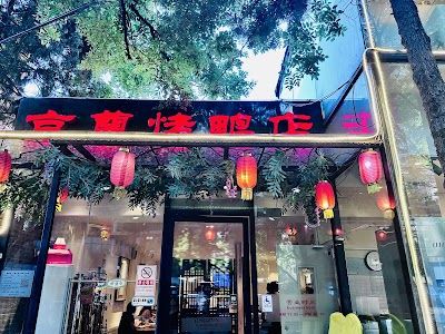 Jingzun Peking Duck Restaurant