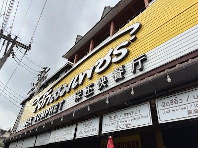 Jok Somphet Restaurant