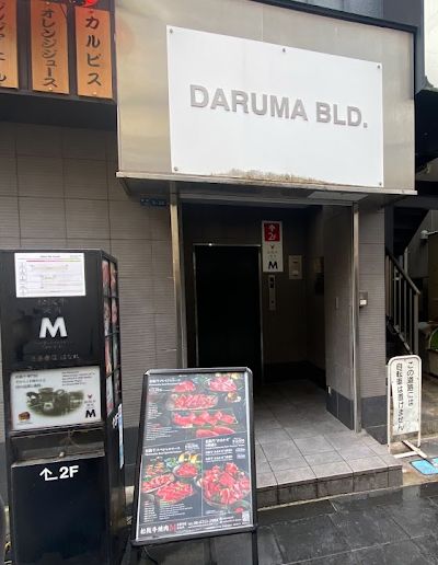 Matsusakagyu Yakiniku M Hanare Branch